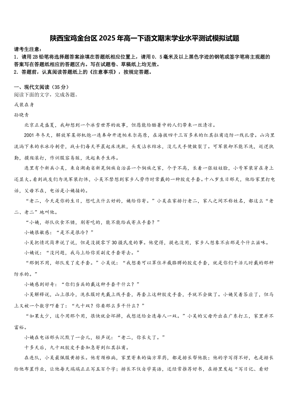 陕西宝鸡金台区2025年高一下语文期末学业水平测试模拟试题含解析_第1页