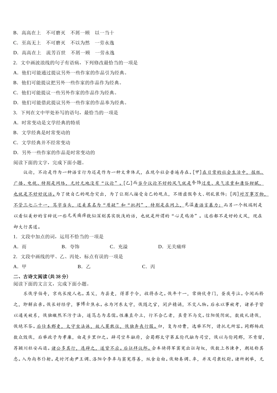 2025年陕西省汉中市汉台中学、西乡中学高一语文第二学期期末学业水平测试模拟试题含解析_第2页