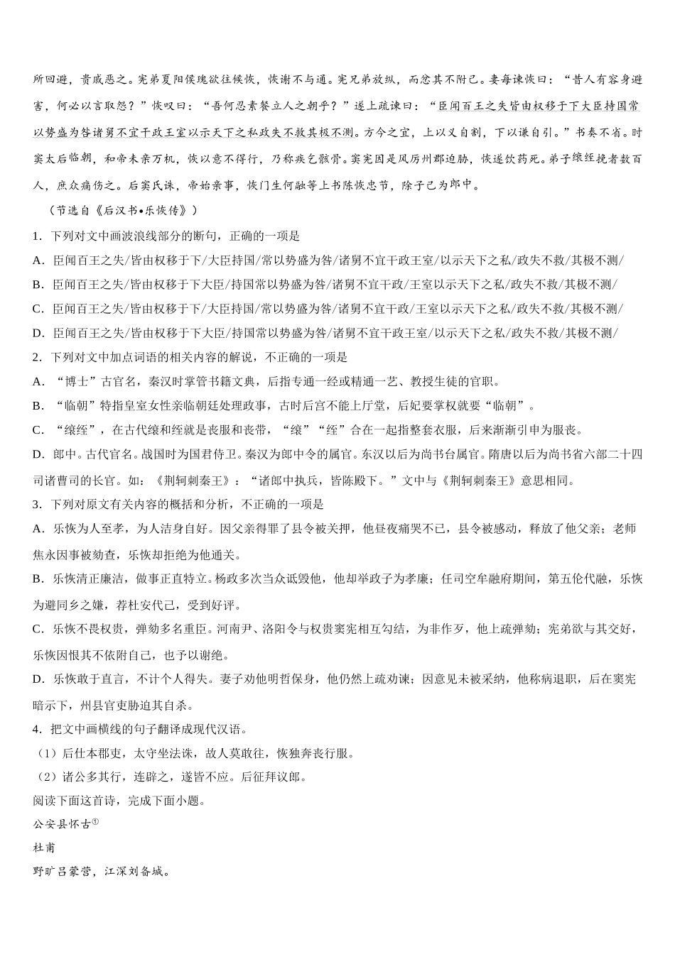 2025年陕西省汉中市汉台中学、西乡中学高一语文第二学期期末学业水平测试模拟试题含解析_第3页