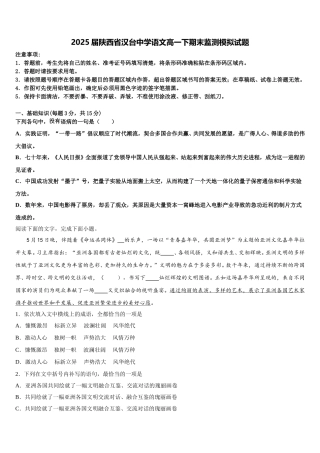 2025届陕西省汉台中学语文高一下期末监测模拟试题含解析