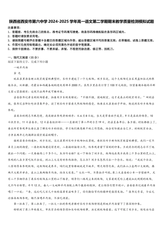 陕西省西安市第六中学2024-2025学年高一语文第二学期期末教学质量检测模拟试题含解析