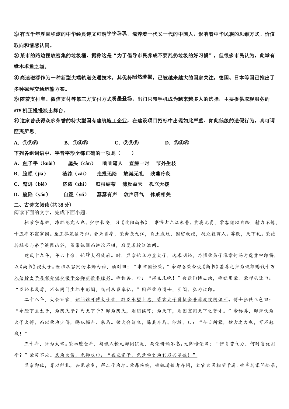陕西省咸阳市兴平市西郊中学2025年高一下语文期末质量检测模拟试题含解析_第2页