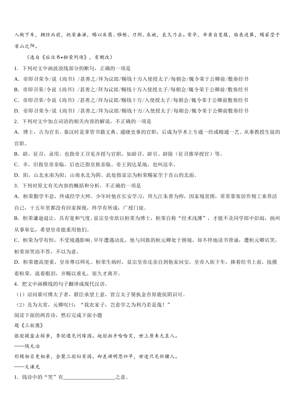 陕西省咸阳市兴平市西郊中学2025年高一下语文期末质量检测模拟试题含解析_第3页