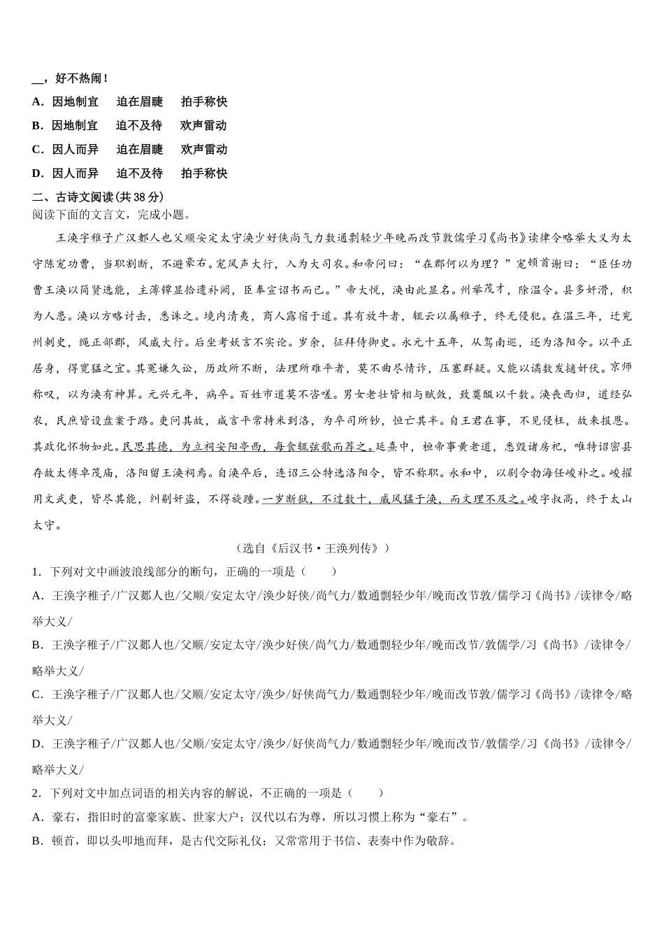 陕西省西安铁一中2025年高一下语文期末考试模拟试题含解析_第2页