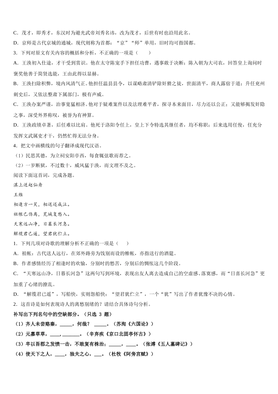 陕西省西安铁一中2025年高一下语文期末考试模拟试题含解析_第3页