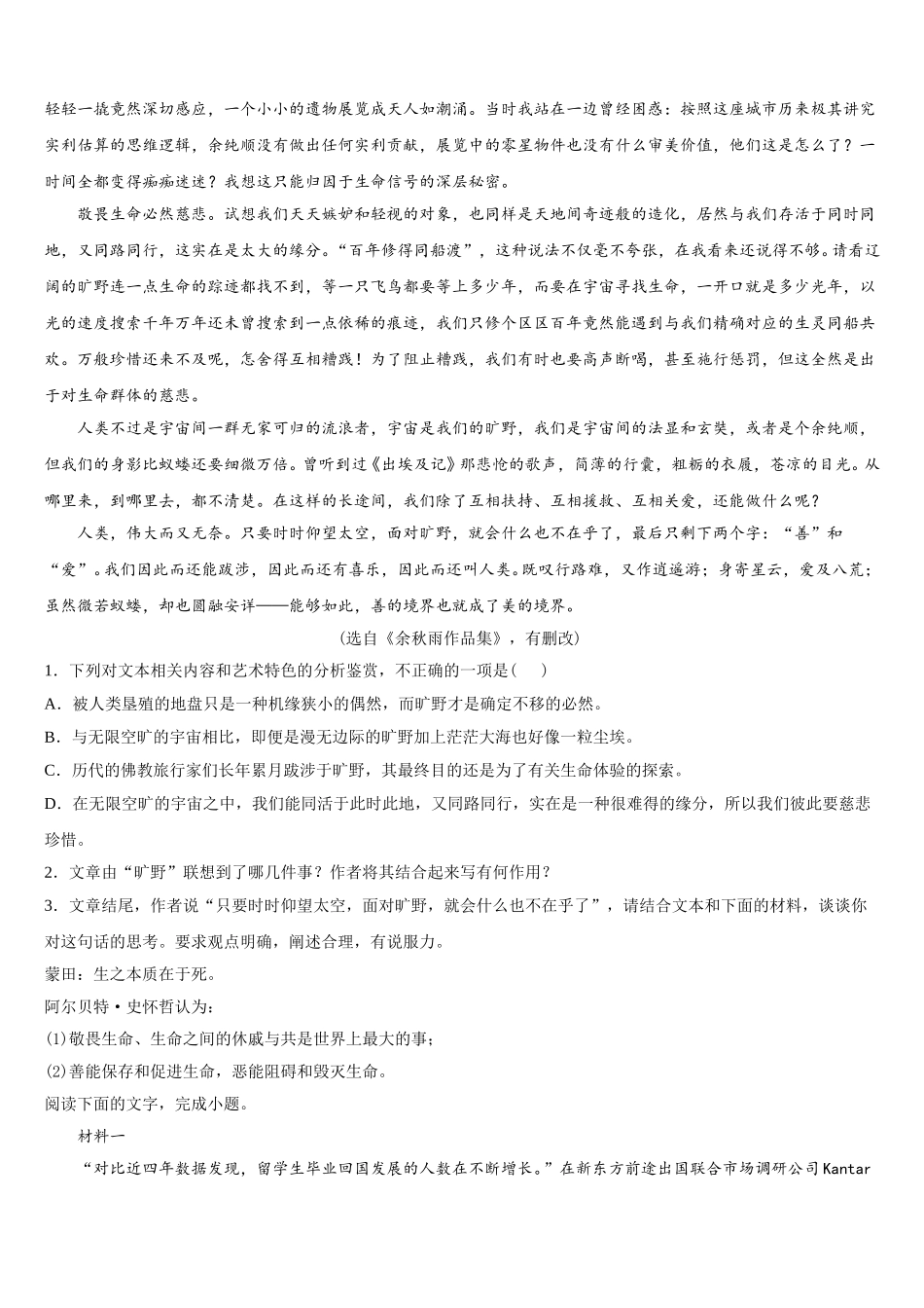 2025年陕西省西安市蓝田县语文高一第二学期期末检测模拟试题含解析_第2页