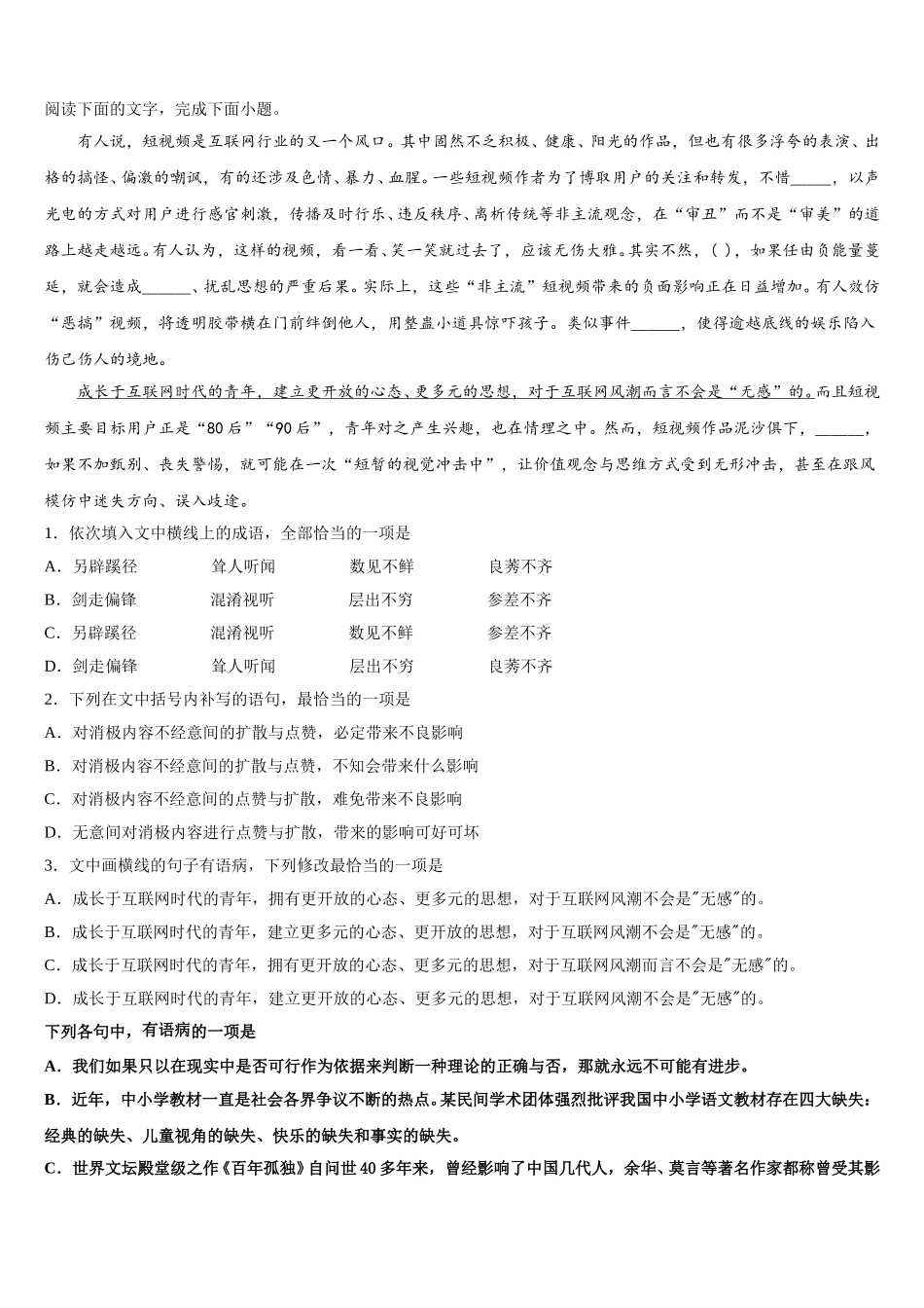 陕西省西安市蓝田县2025届高一下语文期末调研试题含解析_第2页