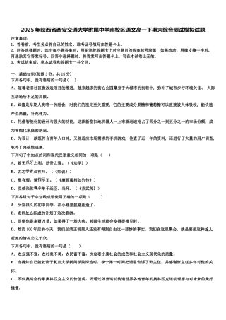 2025年陕西省西安交通大学附属中学南校区语文高一下期末综合测试模拟试题含解析
