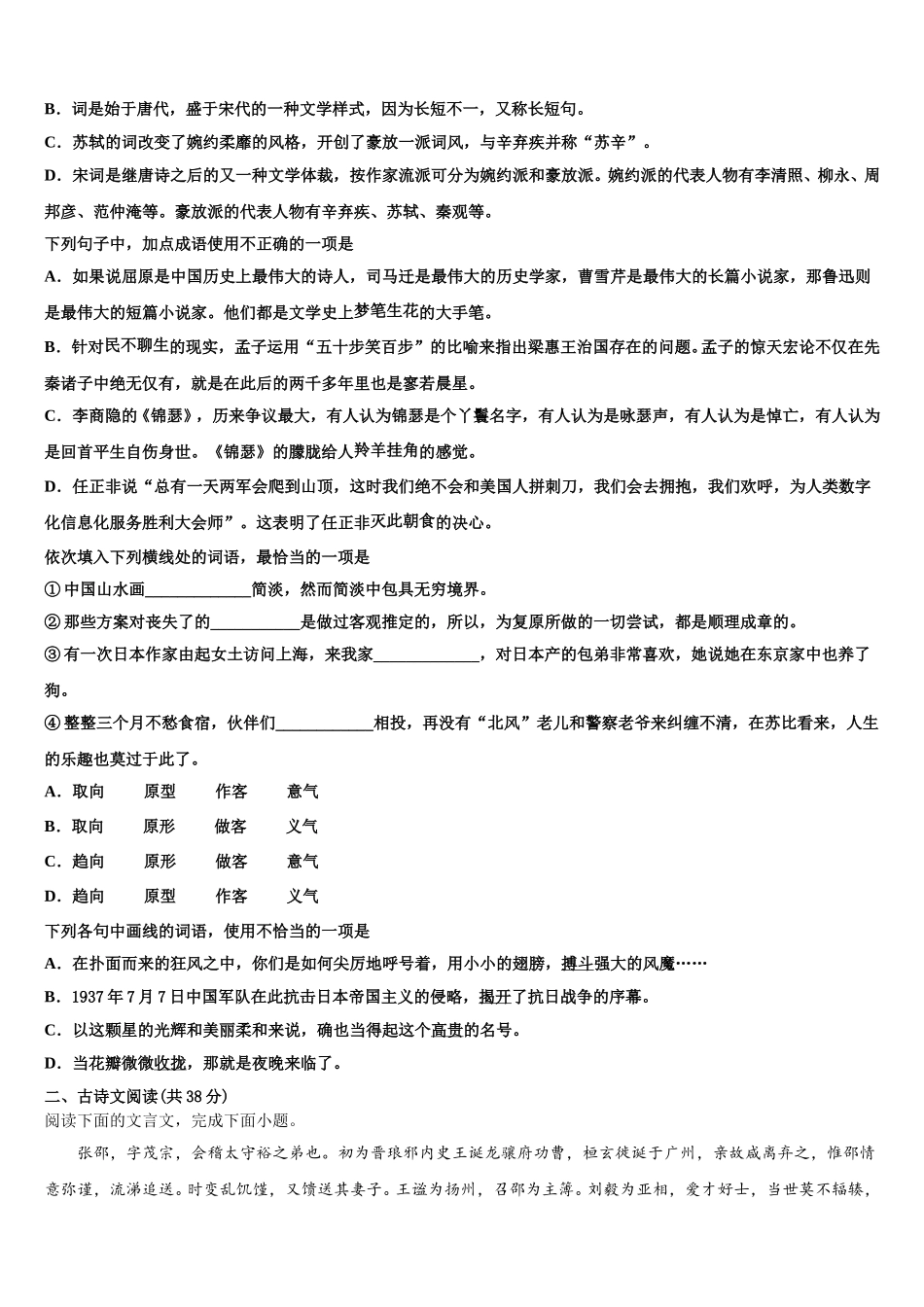 陕西省汉中市西乡二中2025年语文高一第二学期期末检测试题含解析_第2页