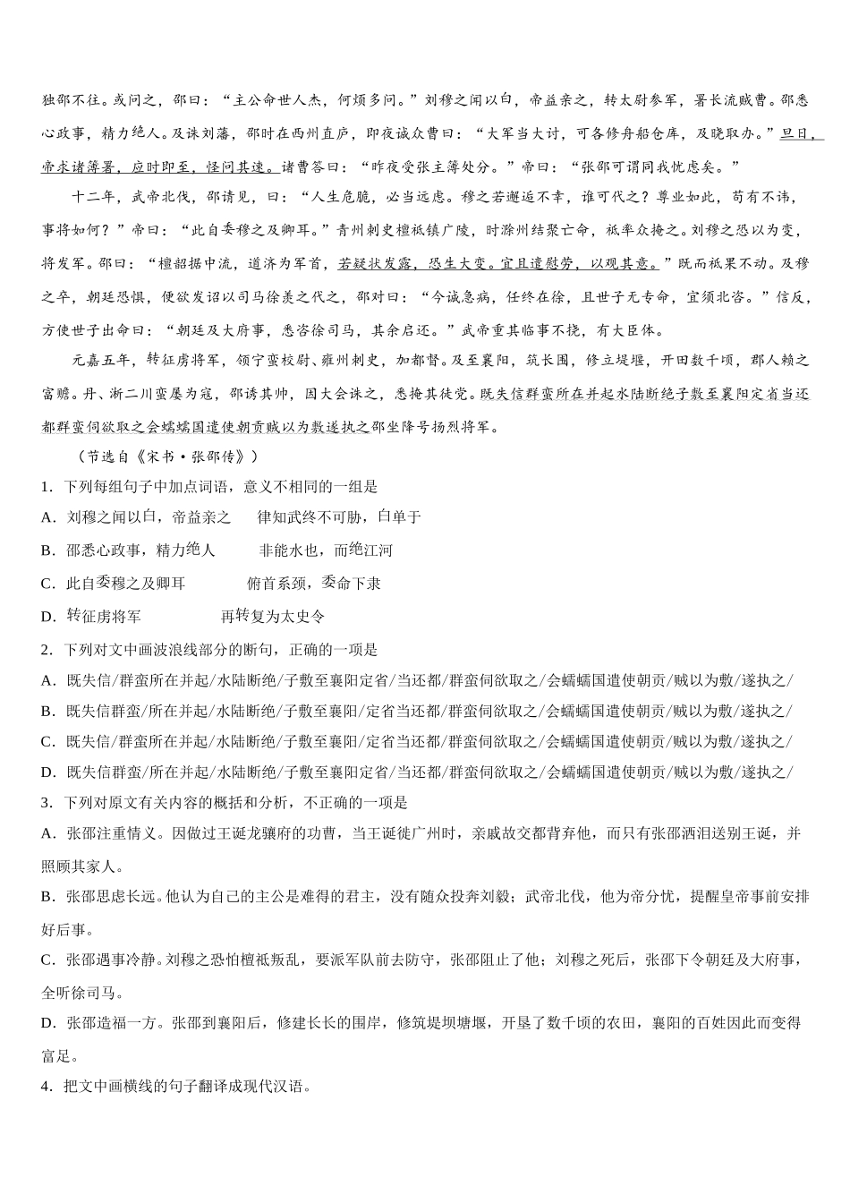 陕西省汉中市西乡二中2025年语文高一第二学期期末检测试题含解析_第3页