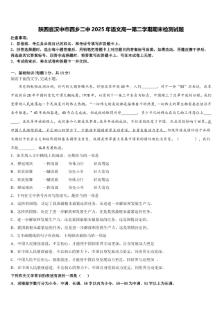 陕西省汉中市西乡二中2025年语文高一第二学期期末检测试题含解析