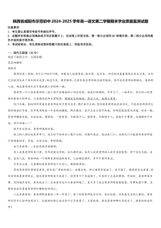 陕西省咸阳市示范初中2024-2025学年高一语文第二学期期末学业质量监测试题含解析