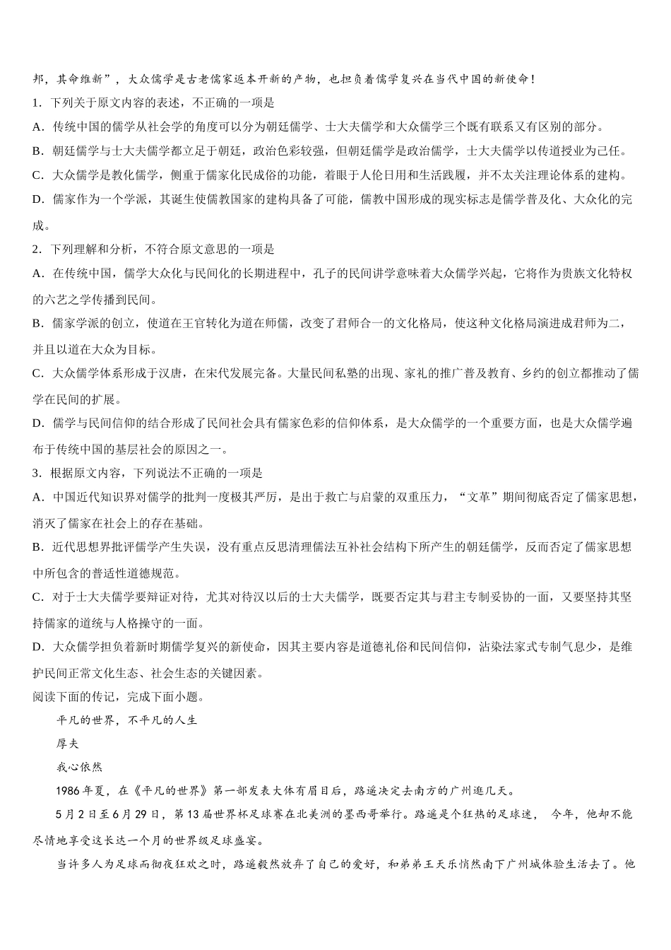 陕西省延安市延川县中学2024-2025学年语文高一第二学期期末监测试题含解析_第2页