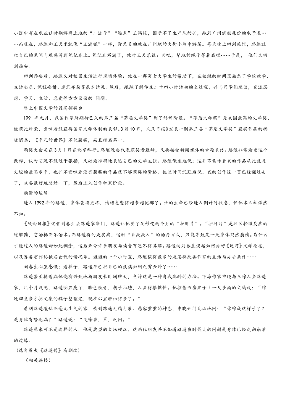 陕西省延安市延川县中学2024-2025学年语文高一第二学期期末监测试题含解析_第3页