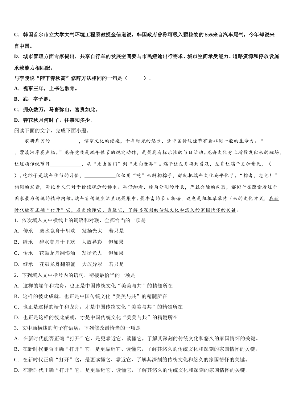 2024-2025学年西安市重点中学高一下语文期末预测试题含解析_第2页