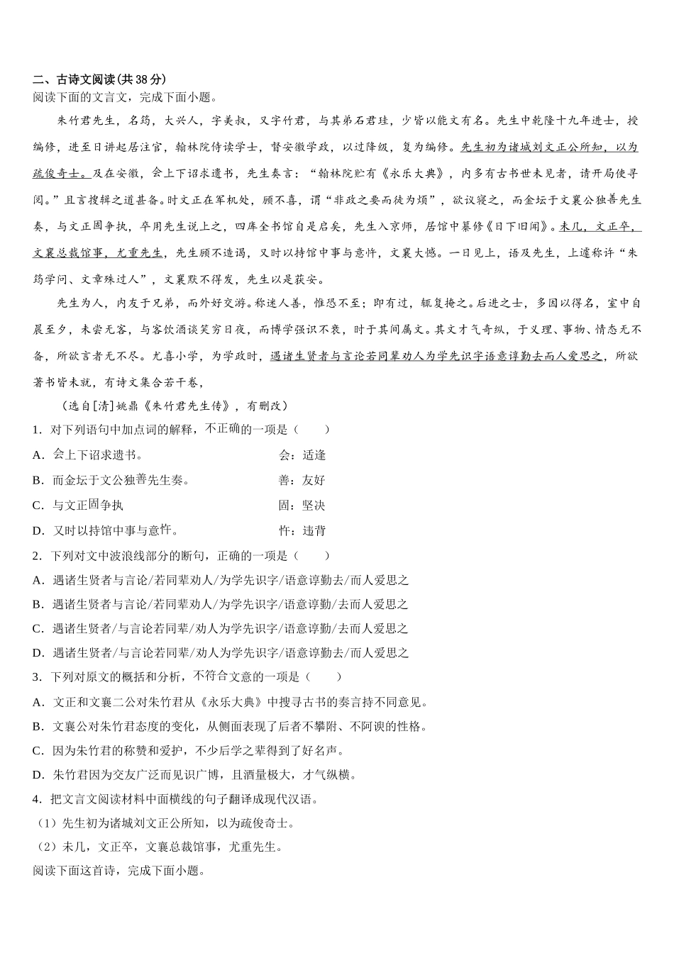 2024-2025学年西安市重点中学高一下语文期末预测试题含解析_第3页