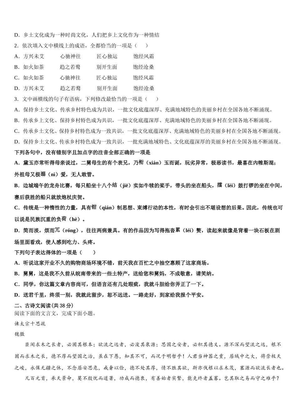 2025届汉中市重点中学高一语文第二学期期末考试模拟试题含解析_第2页