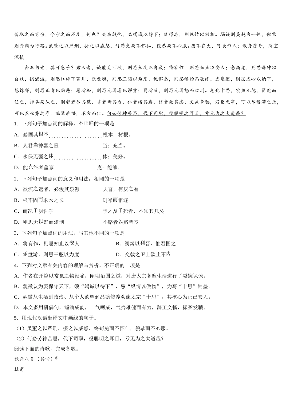 2025届汉中市重点中学高一语文第二学期期末考试模拟试题含解析_第3页