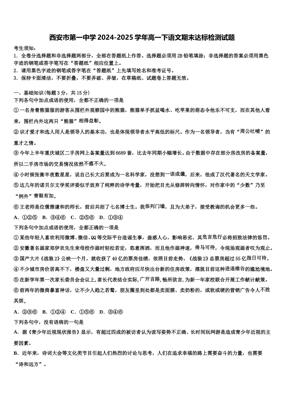 西安市第一中学2024-2025学年高一下语文期末达标检测试题含解析_第1页