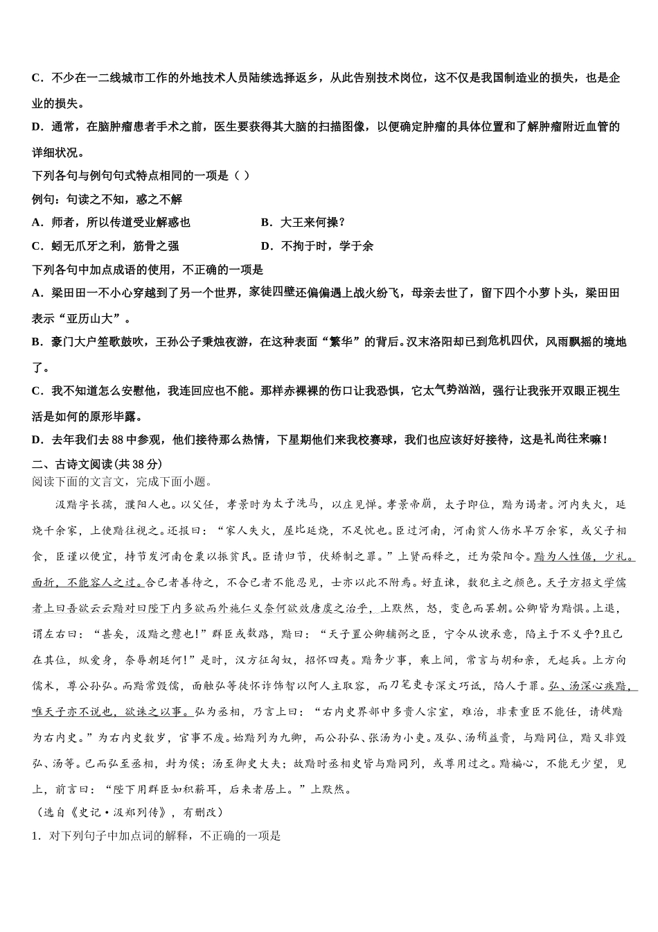 西安市第一中学2024-2025学年高一下语文期末达标检测试题含解析_第2页