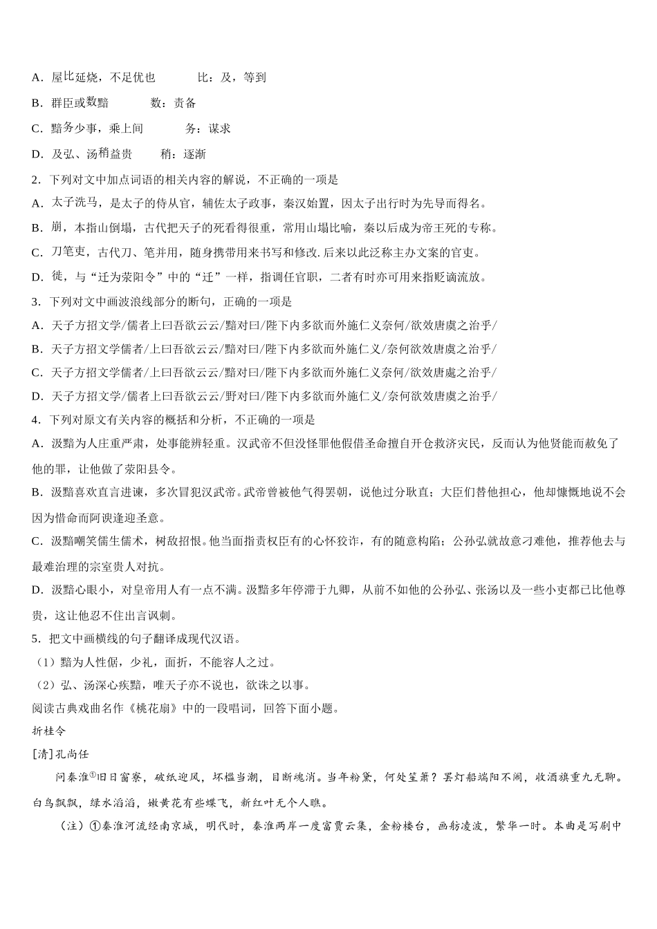 西安市第一中学2024-2025学年高一下语文期末达标检测试题含解析_第3页