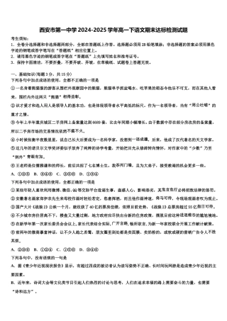 西安市第一中学2024-2025学年高一下语文期末达标检测试题含解析