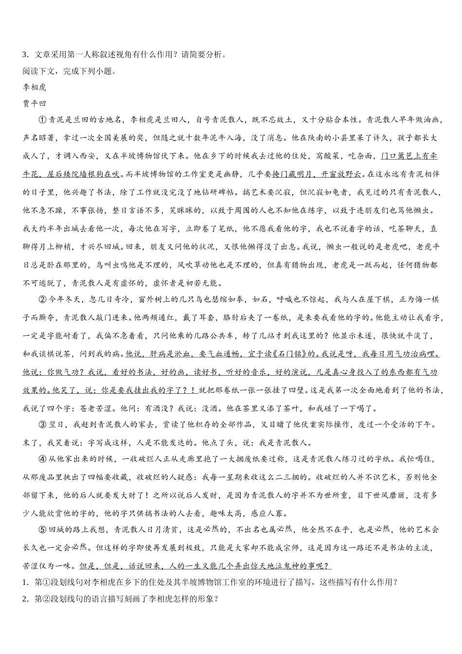 2024-2025学年陕西省西安市秦汉中学高一下语文期末达标检测试题含解析_第3页