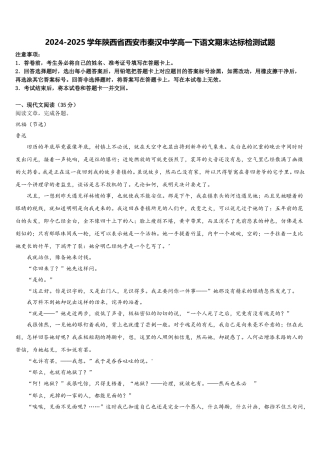 2024-2025学年陕西省西安市秦汉中学高一下语文期末达标检测试题含解析