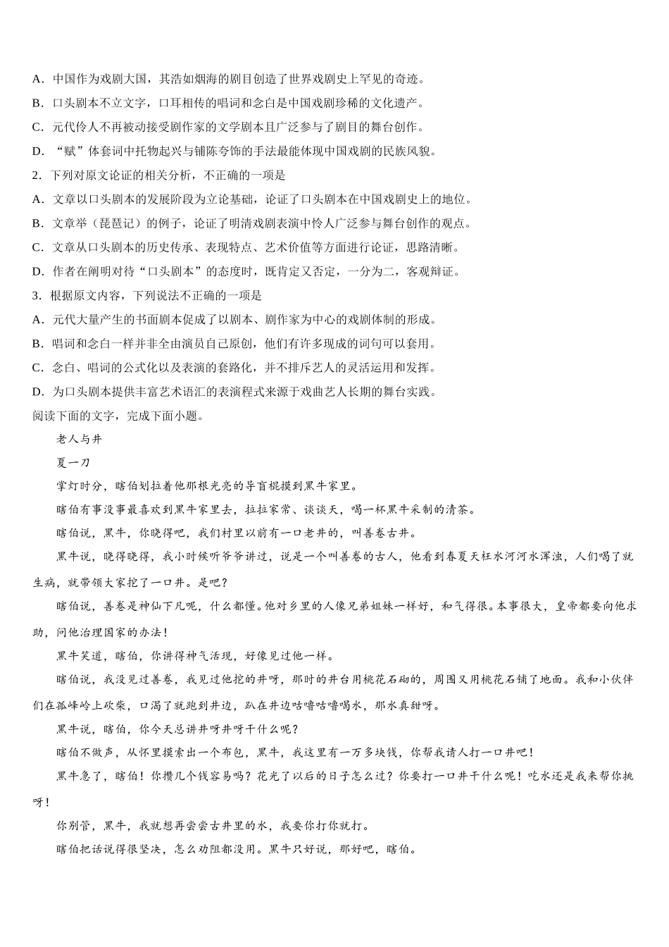 2025年陕西省西安市高新第一中学国际部语文高一第二学期期末教学质量检测试题含解析_第2页