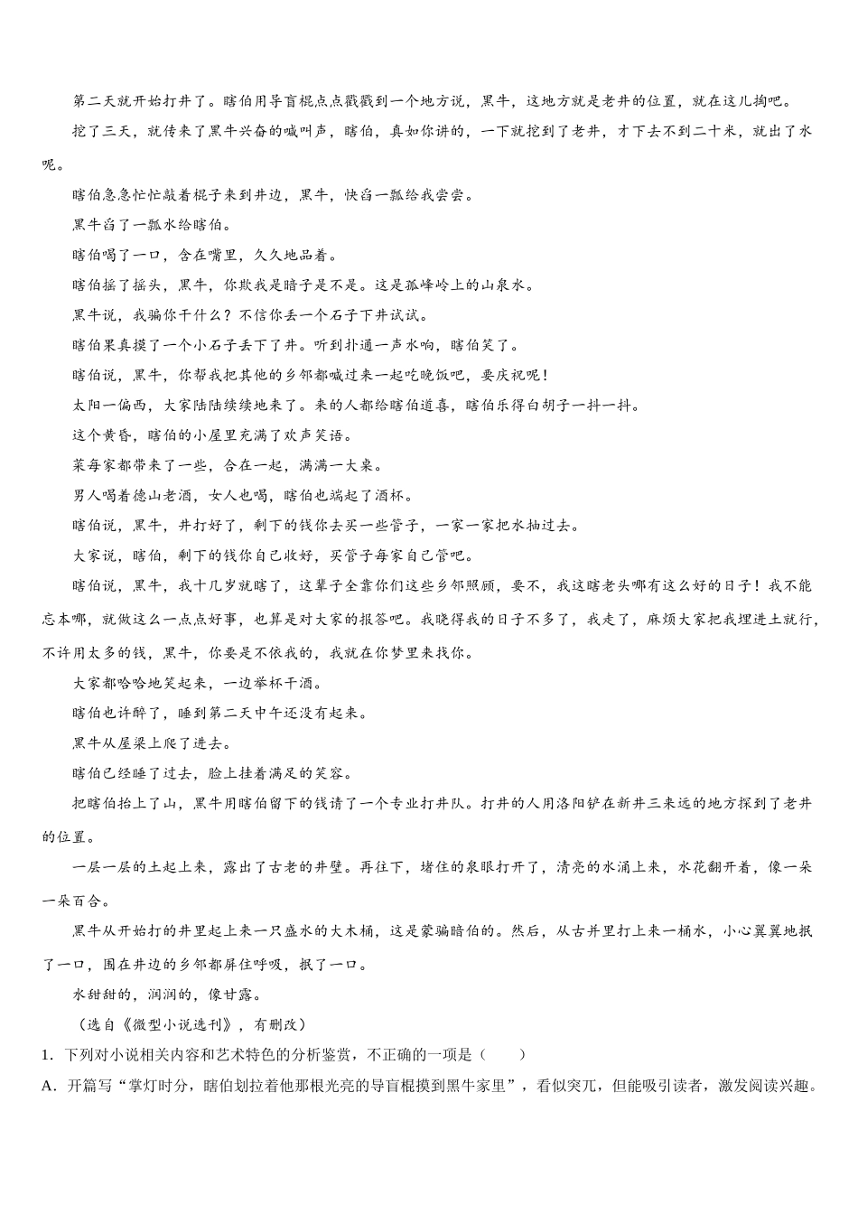 2025年陕西省西安市高新第一中学国际部语文高一第二学期期末教学质量检测试题含解析_第3页