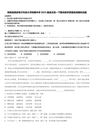 陕西省西安电子科技大学附属中学2025届语文高一下期末教学质量检测模拟试题含解析