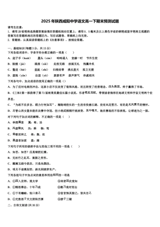 2025年陕西咸阳中学语文高一下期末预测试题含解析
