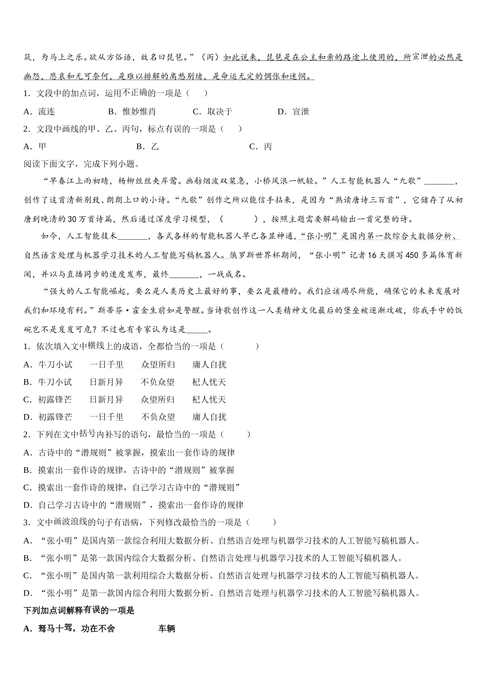 陕西咸阳中学2025届高一语文第二学期期末教学质量检测模拟试题含解析_第2页