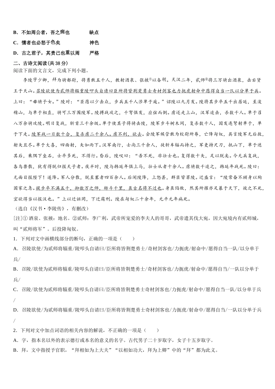 陕西咸阳中学2025届高一语文第二学期期末教学质量检测模拟试题含解析_第3页