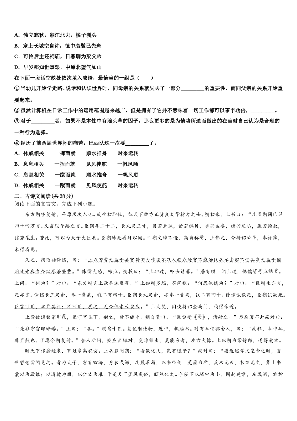 2025届陕西省西安市长安第一中学语文高一下期末检测试题含解析_第2页