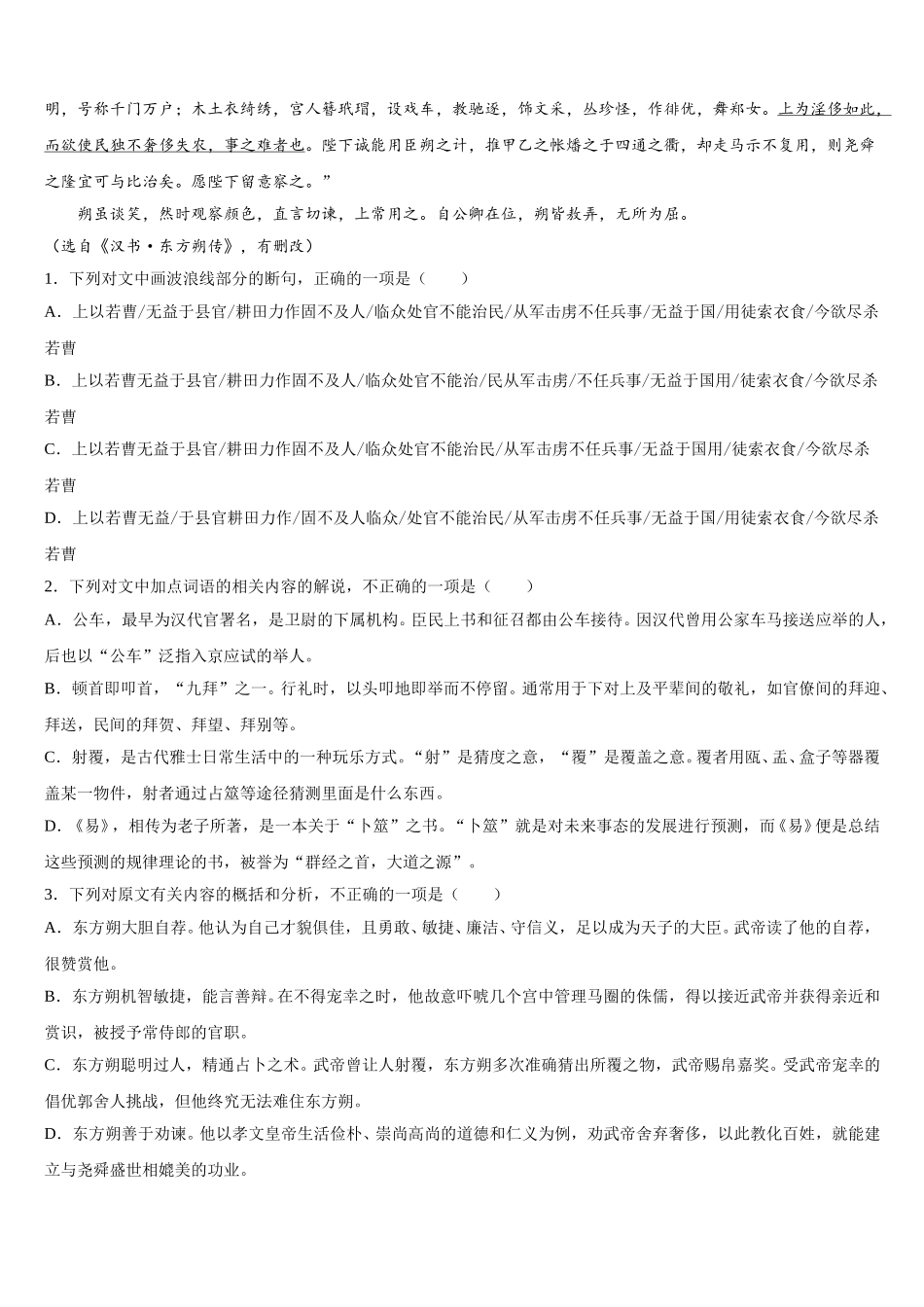 2025届陕西省西安市长安第一中学语文高一下期末检测试题含解析_第3页