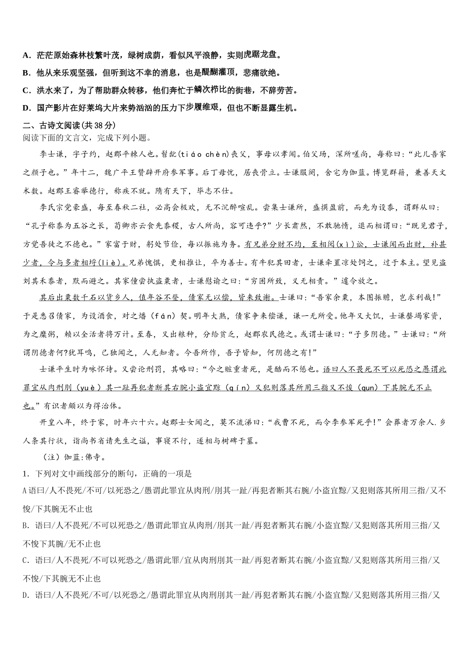 陕西省洛南县2025届高一语文第二学期期末监测模拟试题含解析_第2页