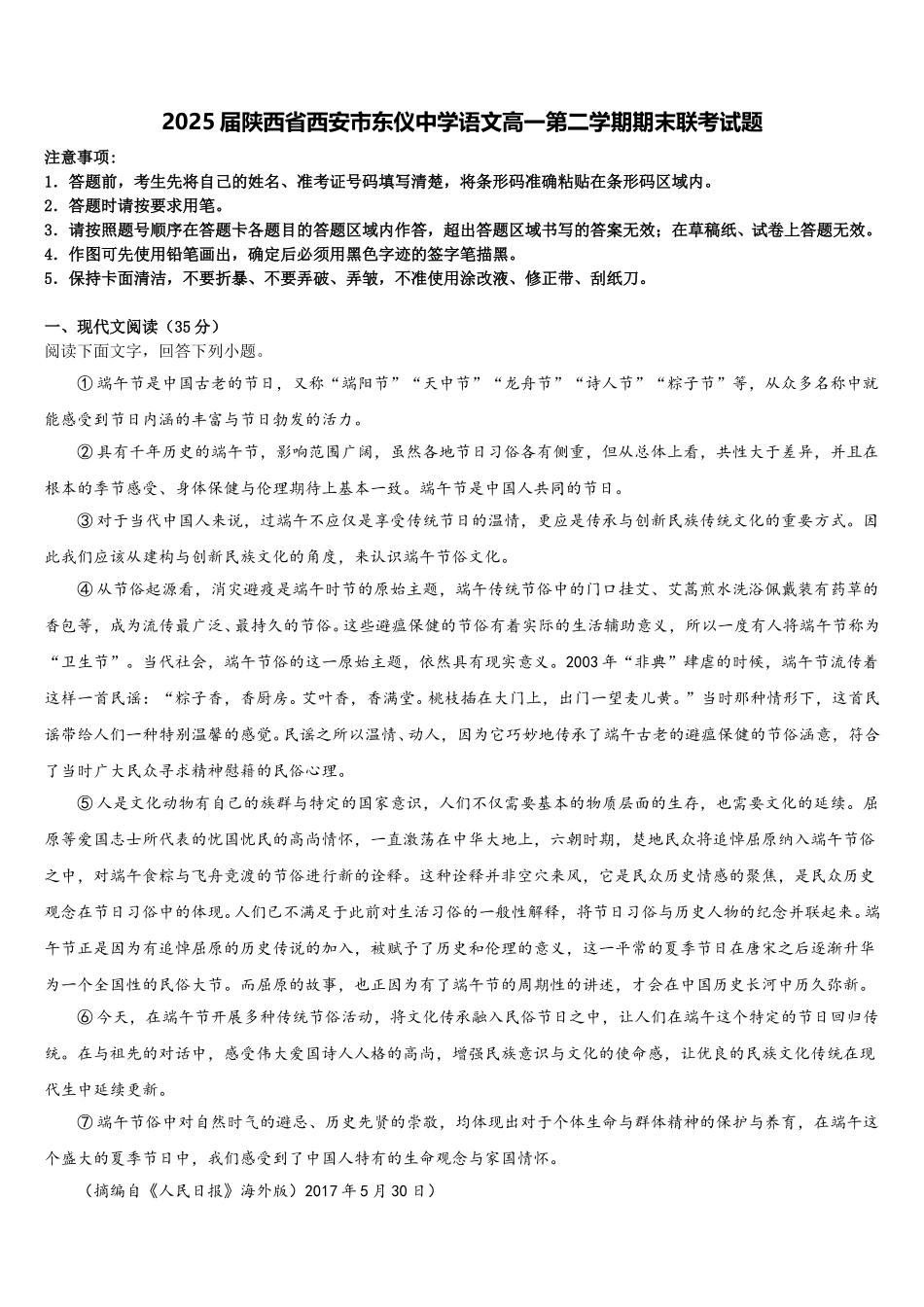 2025届陕西省西安市东仪中学语文高一第二学期期末联考试题含解析_第1页