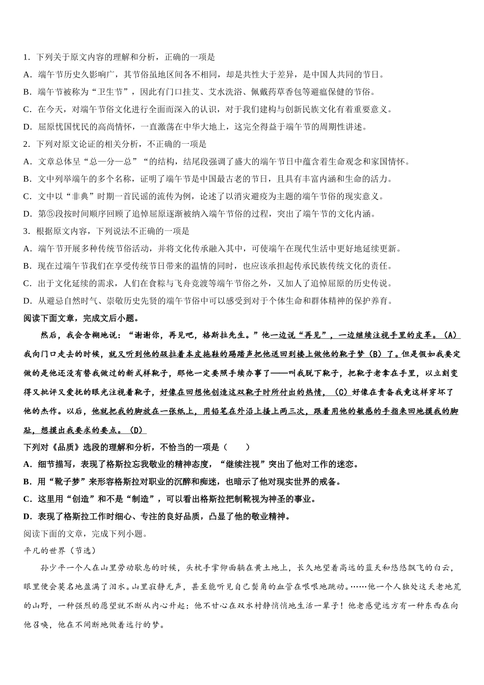 2025届陕西省西安市东仪中学语文高一第二学期期末联考试题含解析_第2页