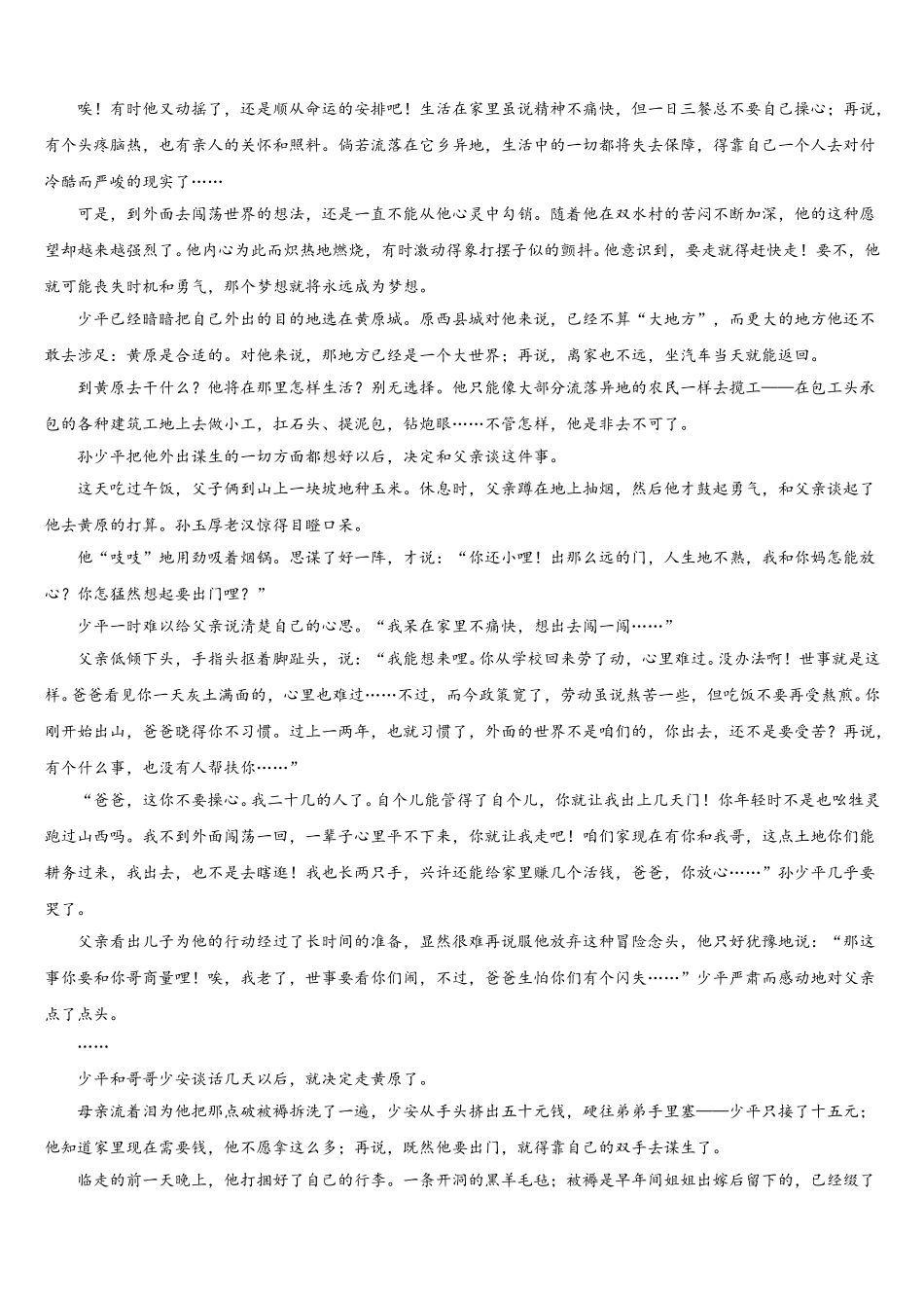2025届陕西省西安市东仪中学语文高一第二学期期末联考试题含解析_第3页