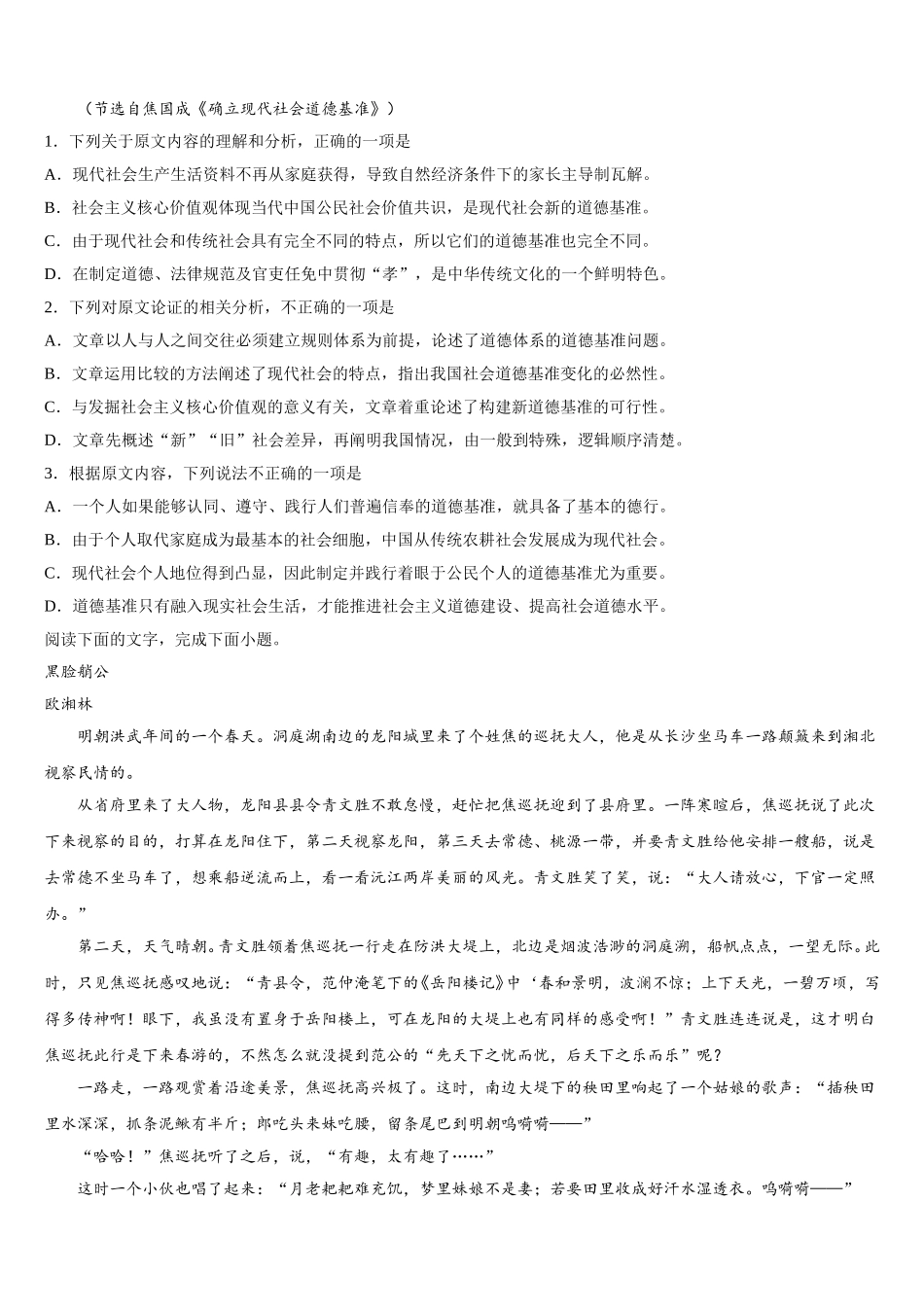 2025届陕西省宝鸡市凤县中学高一下语文期末考试模拟试题含解析_第2页