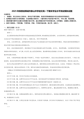 2025年陕西省韩城市象山中学语文高一下期末学业水平测试模拟试题含解析