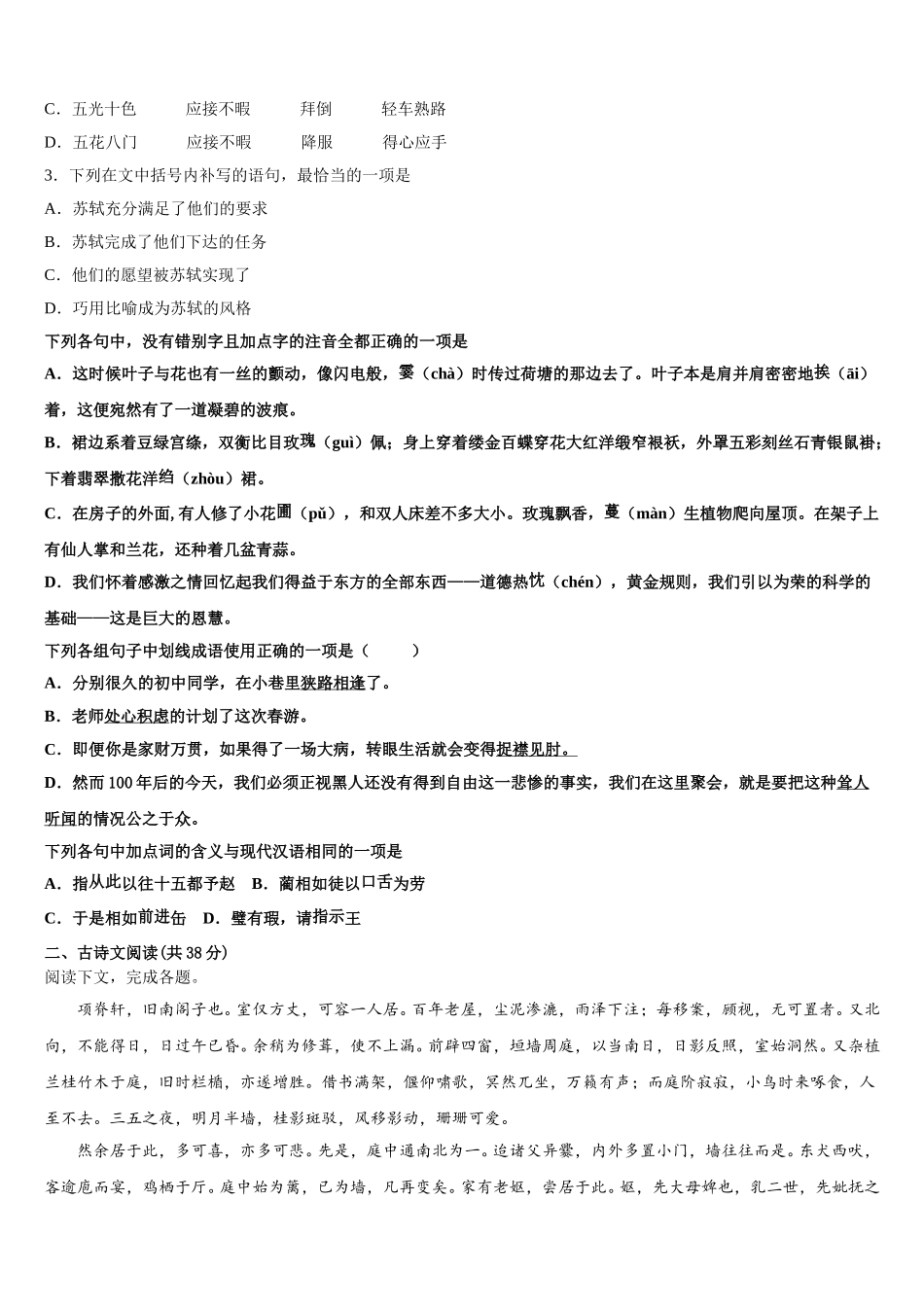 西北工业大学附属中学2024-2025学年语文高一第二学期期末综合测试试题含解析_第2页
