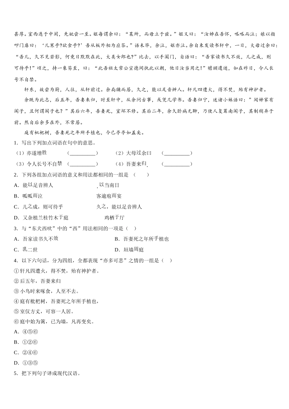西北工业大学附属中学2024-2025学年语文高一第二学期期末综合测试试题含解析_第3页