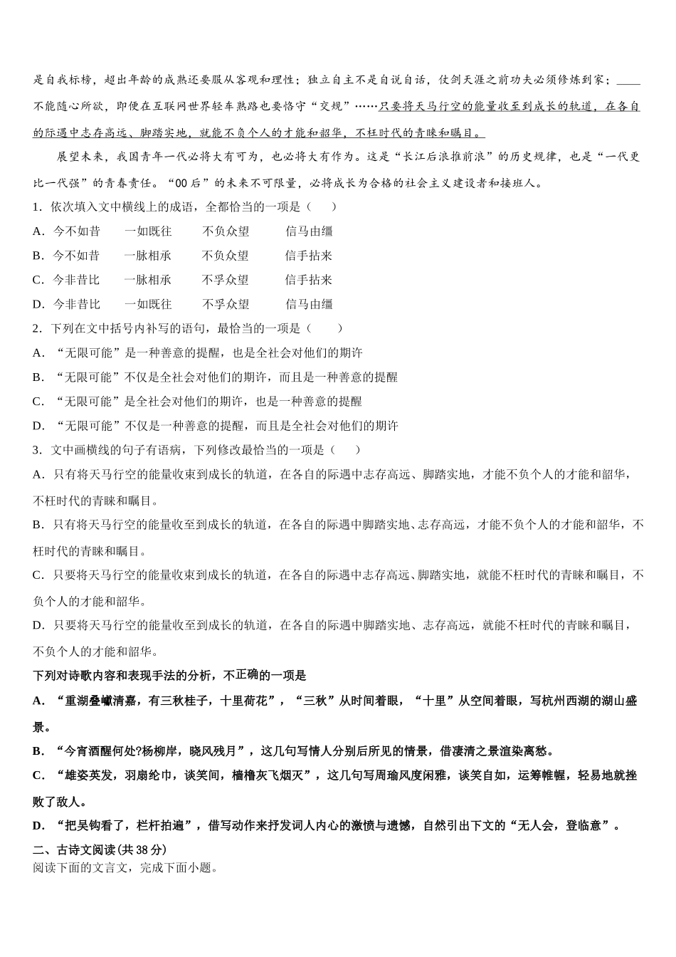 2025年陕西省西北工业大学附中语文高一下期末联考模拟试题含解析_第2页
