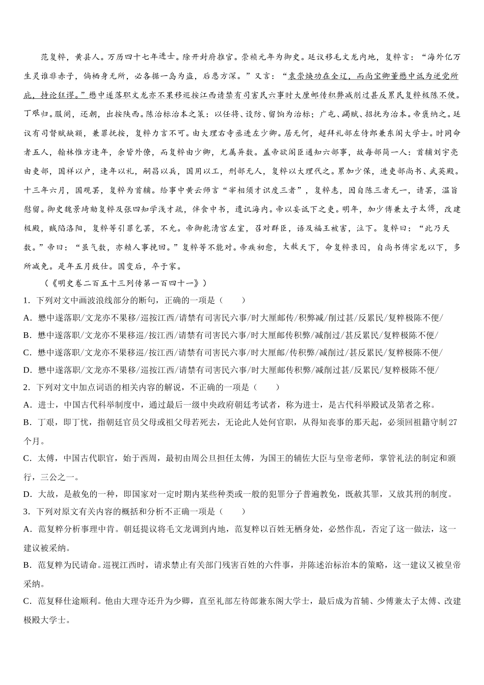 2025年陕西省西北工业大学附中语文高一下期末联考模拟试题含解析_第3页