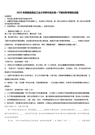 2025年陕西省西北工业大学附中语文高一下期末联考模拟试题含解析