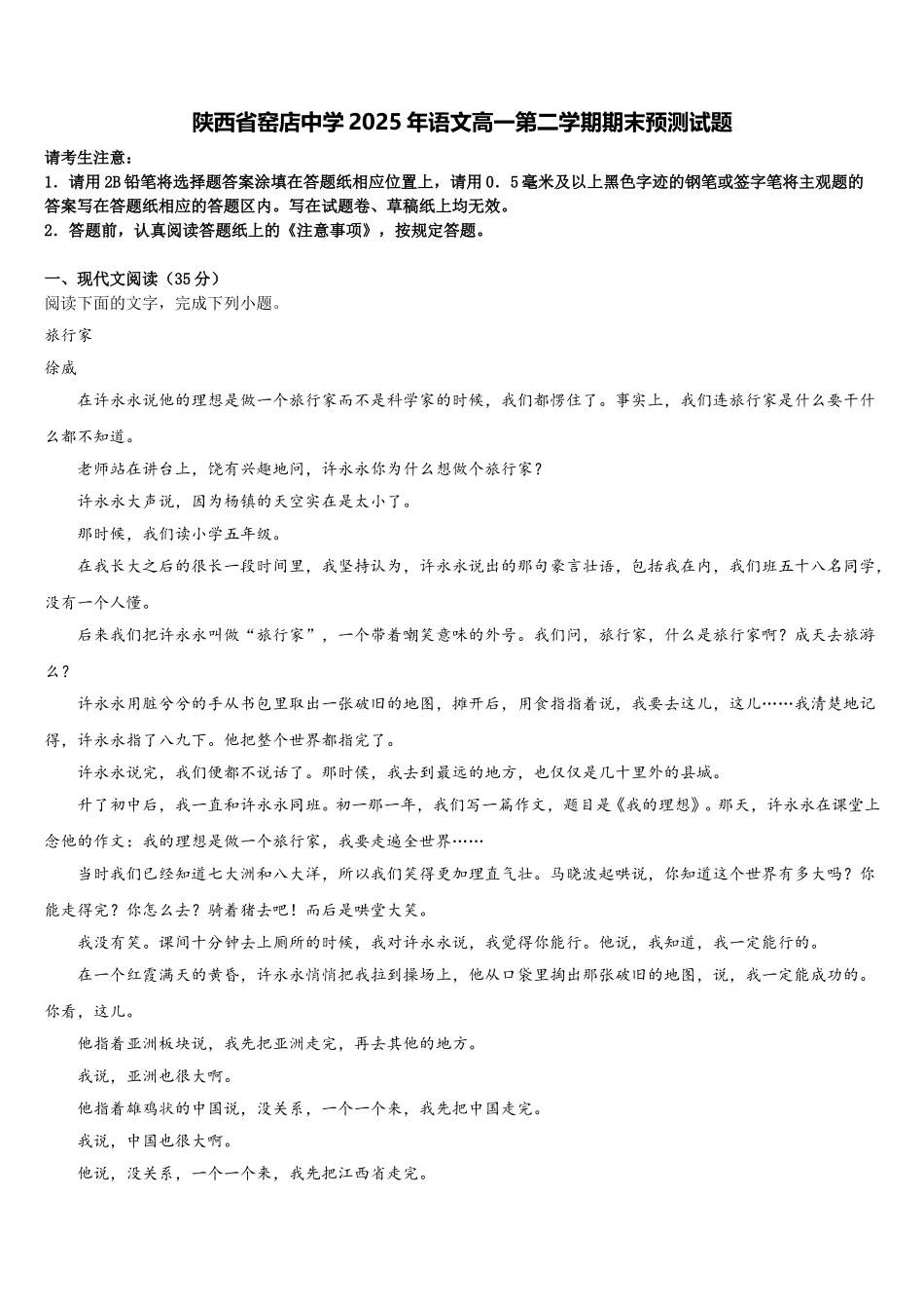 陕西省窑店中学2025年语文高一第二学期期末预测试题含解析_第1页