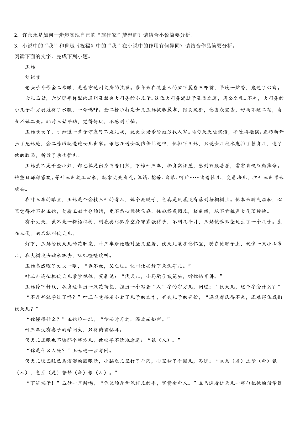 陕西省窑店中学2025年语文高一第二学期期末预测试题含解析_第3页