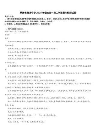 陕西省窑店中学2025年语文高一第二学期期末预测试题含解析